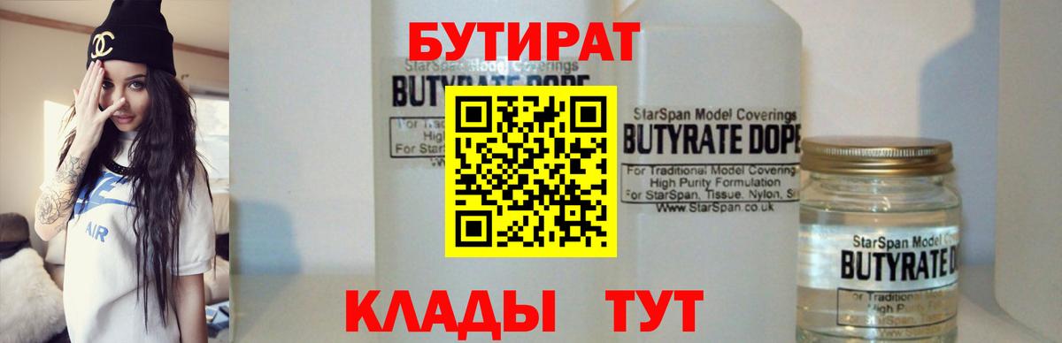 БУТИРАТ бутандиол Ханты-Мансийск