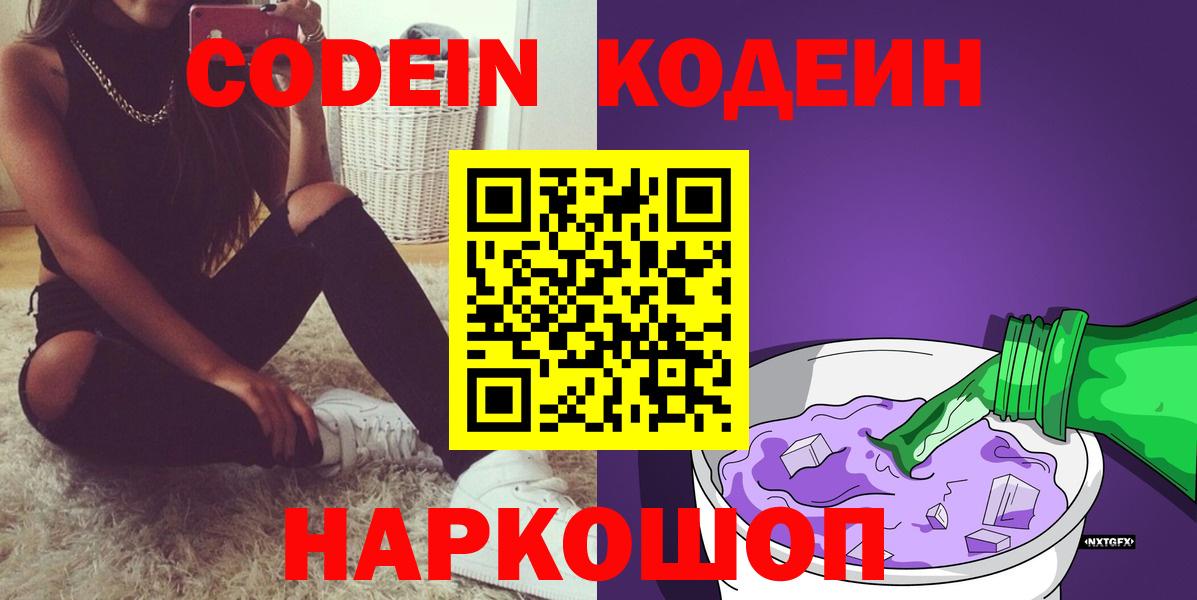 Кодеин Purple Drank Ханты-Мансийск