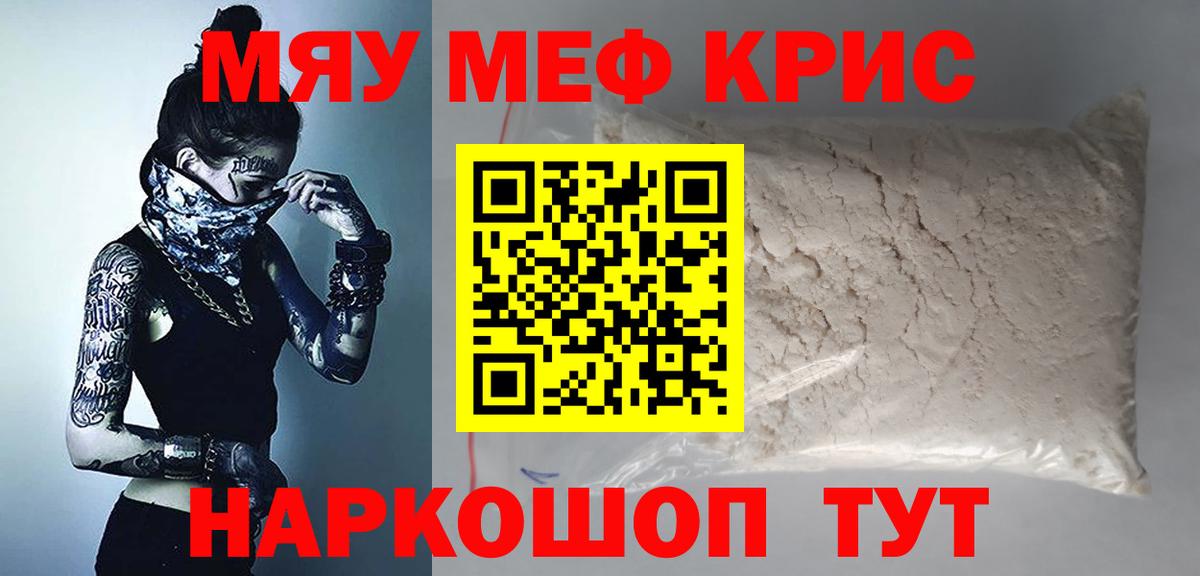 Меф мяу мяу мука Ханты-Мансийск