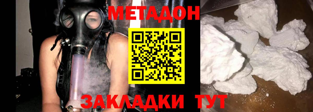 Метадон methadone Ханты-Мансийск