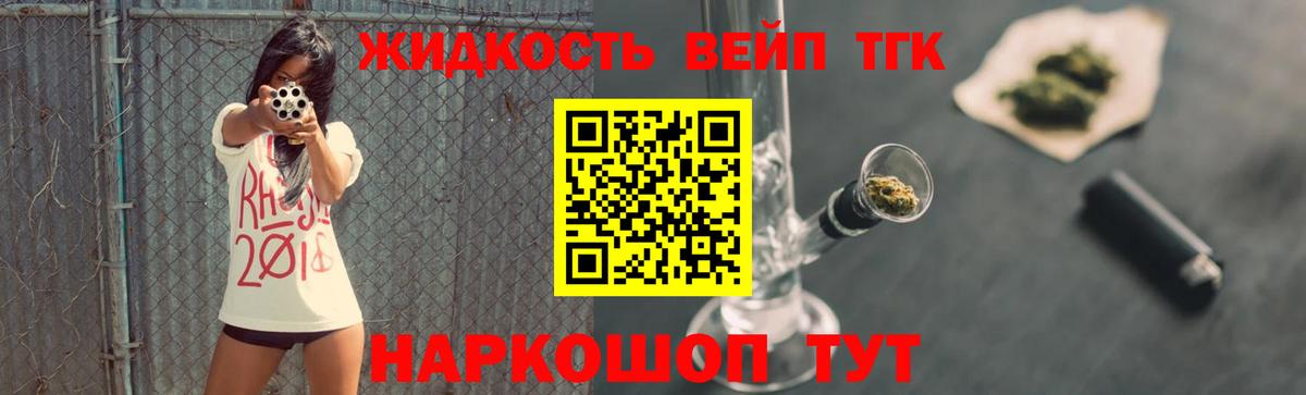 ТГК жижа  Вход с VPN  где купить   Ханты-Мансийск  ТГК концентрат 